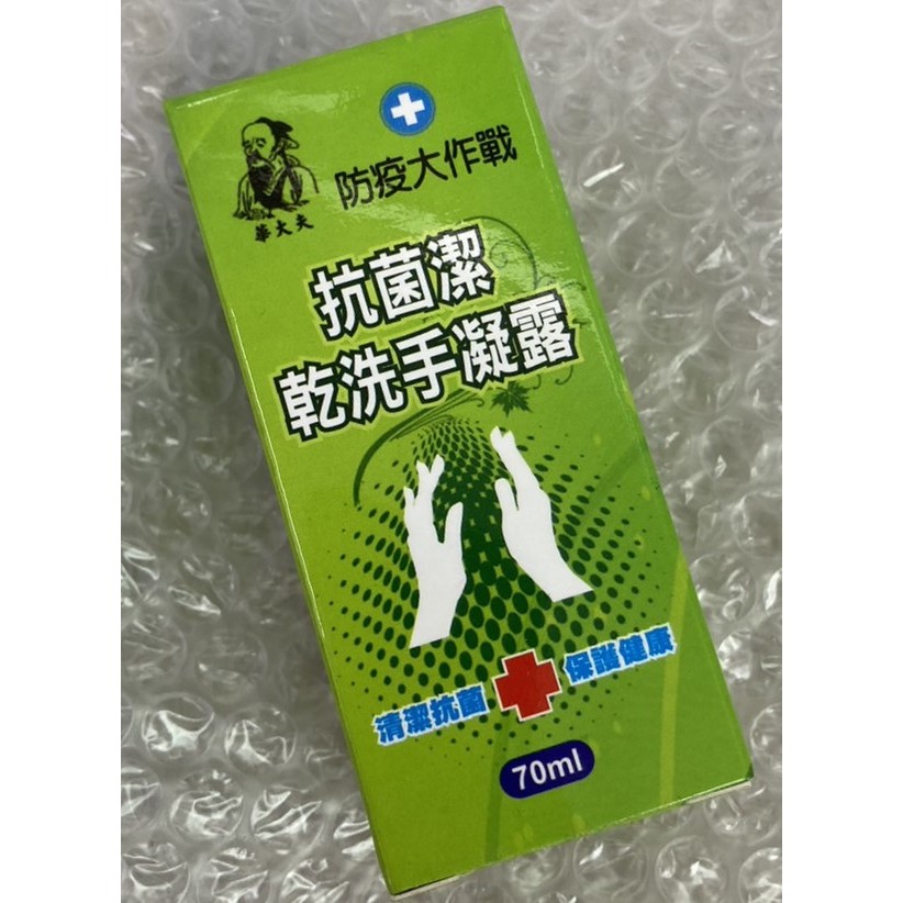 ⭐正品⭐ 華大夫 抗菌潔乾洗手凝露 酒精乾洗手 酒精抗菌茶樹精油凝露 70ml 清潔抗菌 健康守護