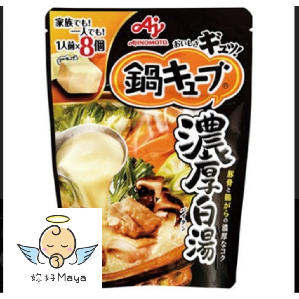✨妳好Maya日韓代購✨日本味之素AJINOMOTO  濃縮 高湯塊 火鍋高湯底 湯塊 雞湯醬油 濃厚白湯