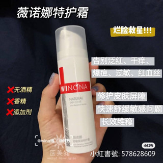 臺灣現貨 舒淇推薦✅薇諾娜 Winona 敏感肌 舒敏修護 特護 面霜 15g 泛紅退紅 修復屏障
