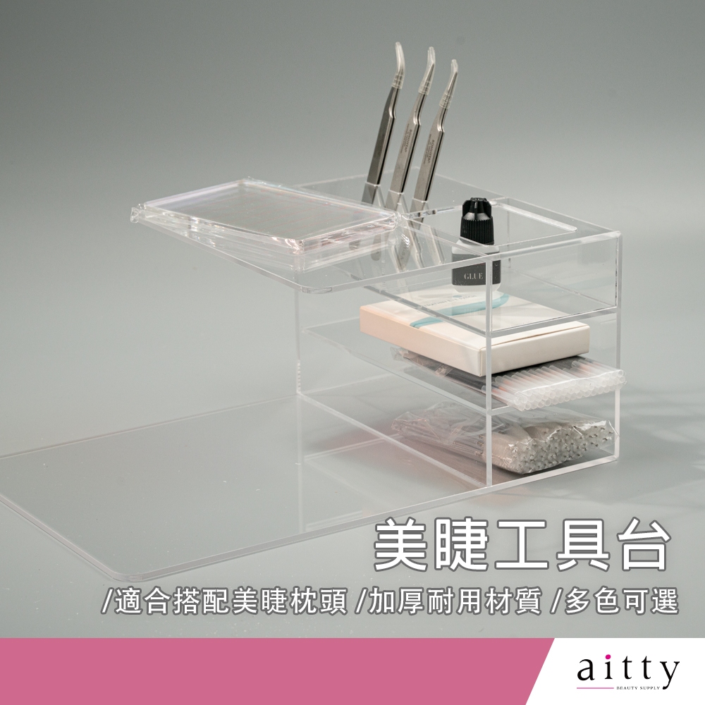 艾緹aitty【美睫工具台】美睫枕頭工具台.美睫枕頭操作台.美睫枕頭收納.美睫操作台.美睫工具檯.美睫材料.美容材料