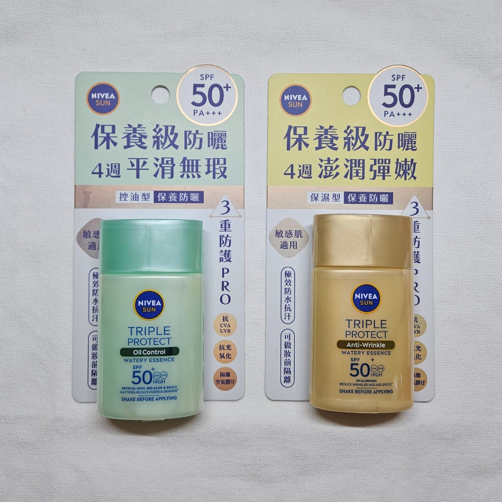 NIVEA 妮維雅 三重防曬露 控油型/保濕型 40ml