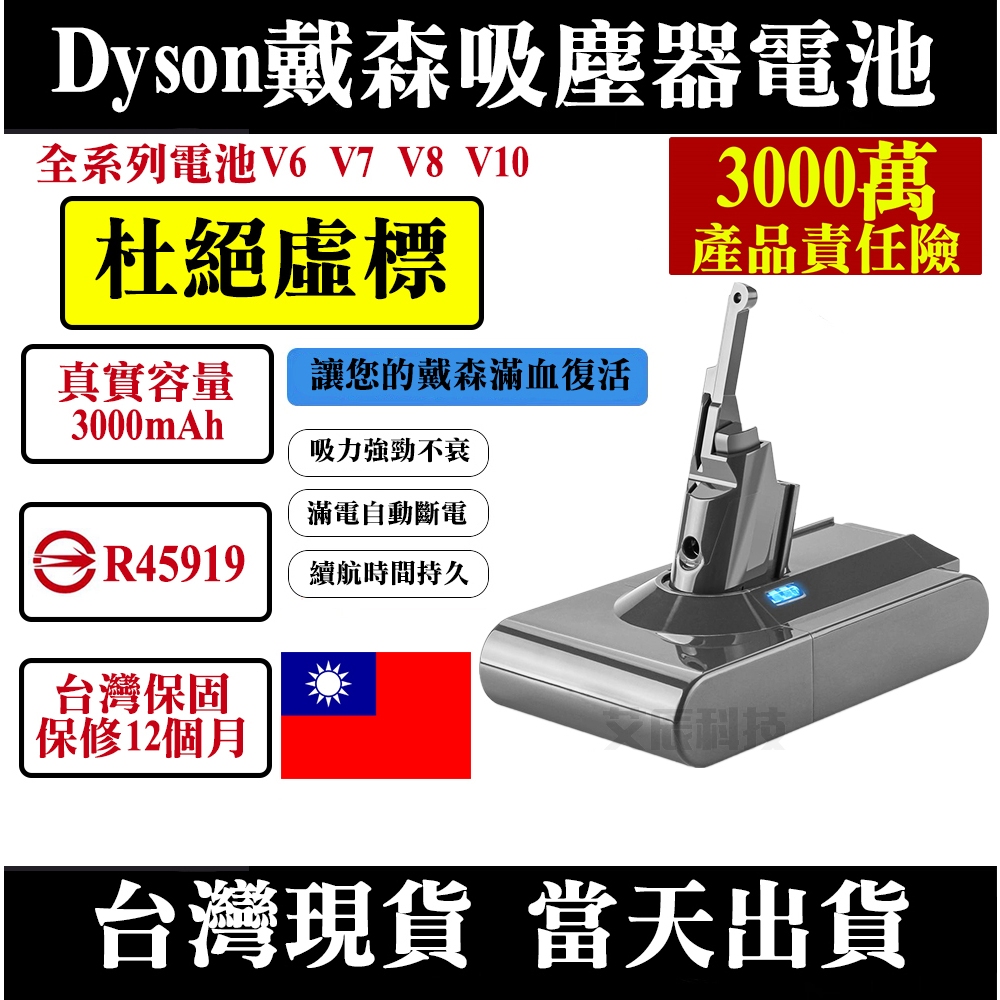 Dyson V6 電池 SV10SV11SV15 戴森吸塵器 買一送一 戴森電池 V7V8V10 DC62/59/74