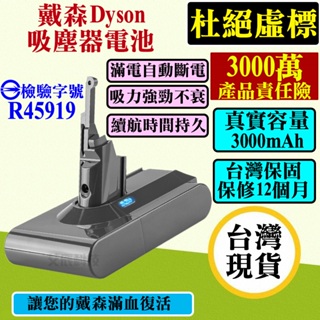 dyson 戴森電池 V12 買一送一 V6電池 V7電池 V8電池 V10 電池 Dyson電池 dyson V10