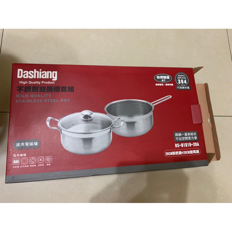 Dashiang不鏽鋼雙鍋禮盒組20公分單把鍋+20公分雙耳鍋MIT304
