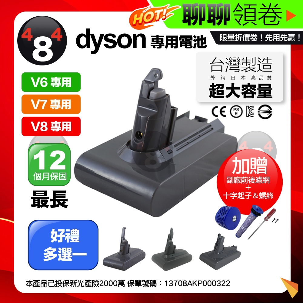 蝦皮一日價 贈濾網吸頭配件 保固12個月 Dyson 戴森 V6 V7 V8 3000mAh 台製電池 高容量電池