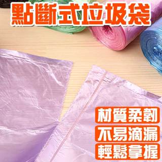 彩色垃圾袋 垃圾袋 垃圾 塑膠袋 清潔袋 彩色 垃圾桶【00451】