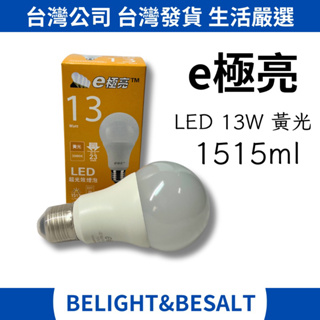 【E極亮】LED燈泡 13W 黃光 E27 燈泡色 LED燈泡 LED