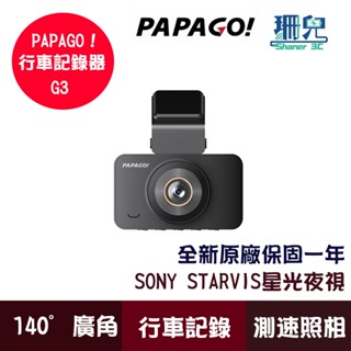 PAPAGO! G3 行車紀錄器 SONY星光夜視 1296P GPS測速提醒 140度大廣角 大光圈 內建GPS