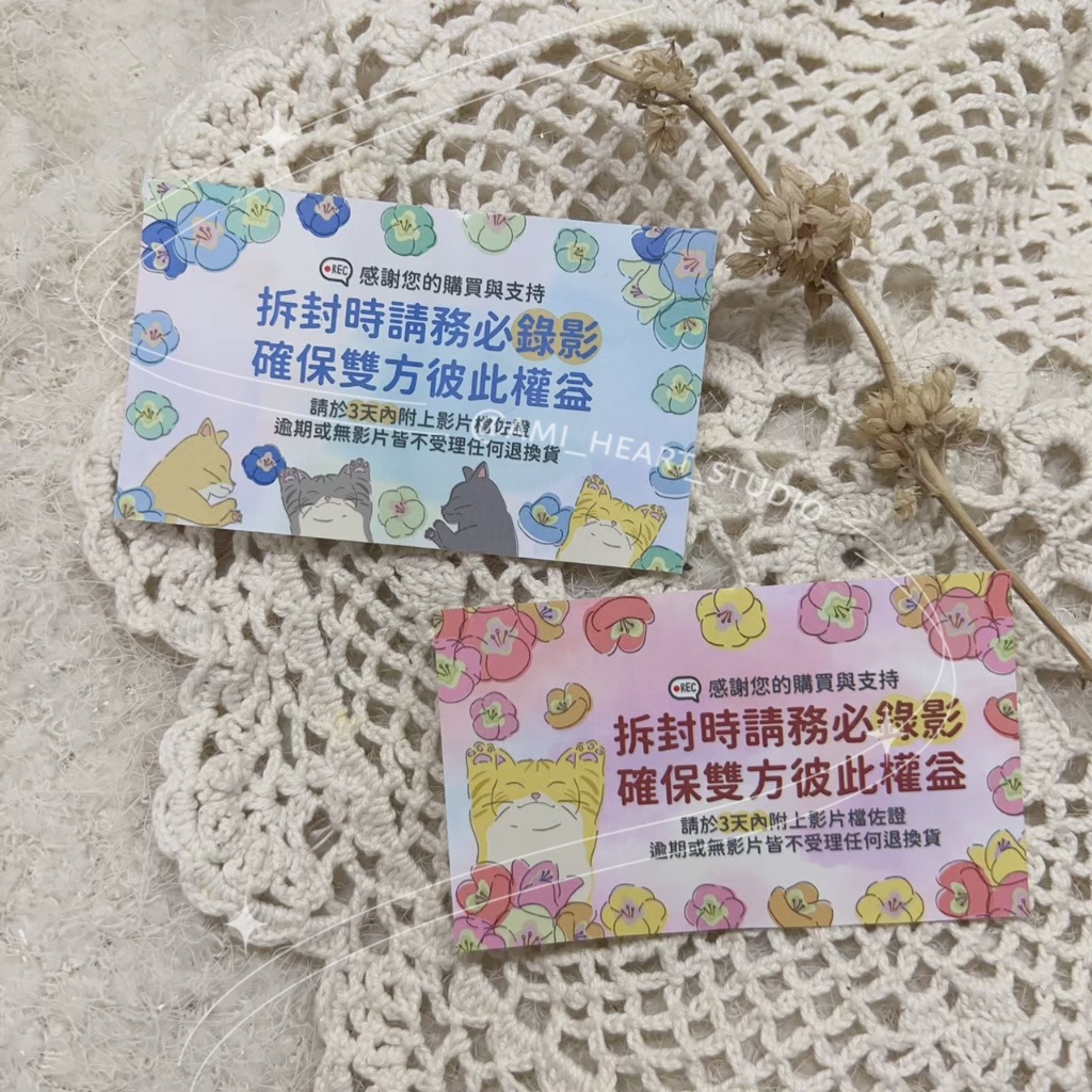【獨家包材】花園睡睡貓拆貨貼 - 拆貨貼、出貨貼、出貨警語、警語貼、包裝貼紙、提醒貼紙、阿米獨家