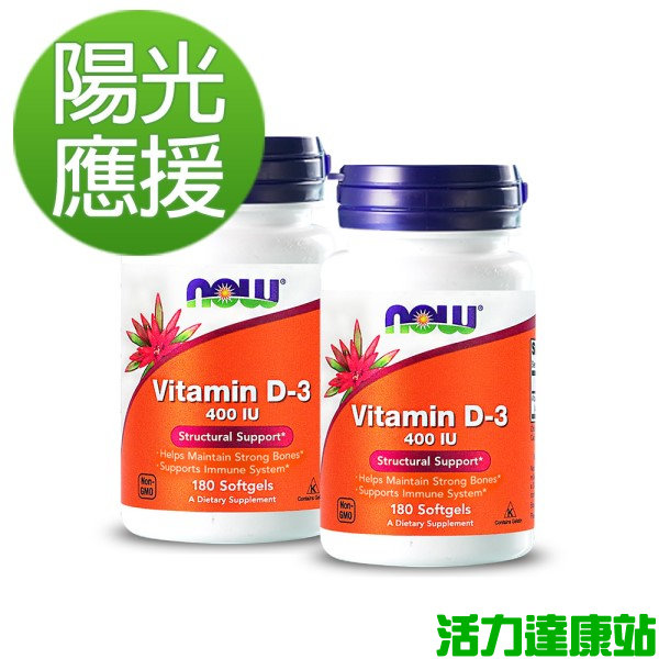 NOW健而婷-維他命D(180顆X2瓶)【活力達康站】