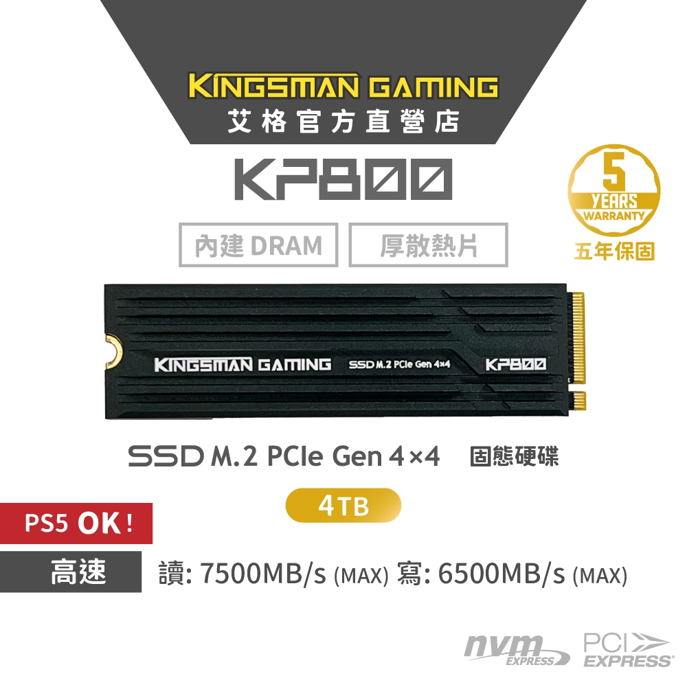 AITC艾格 KINGSMAN KP800 M.2 NVMe PCIe SSD Gen4X4 4TB固態硬碟 PS5可用