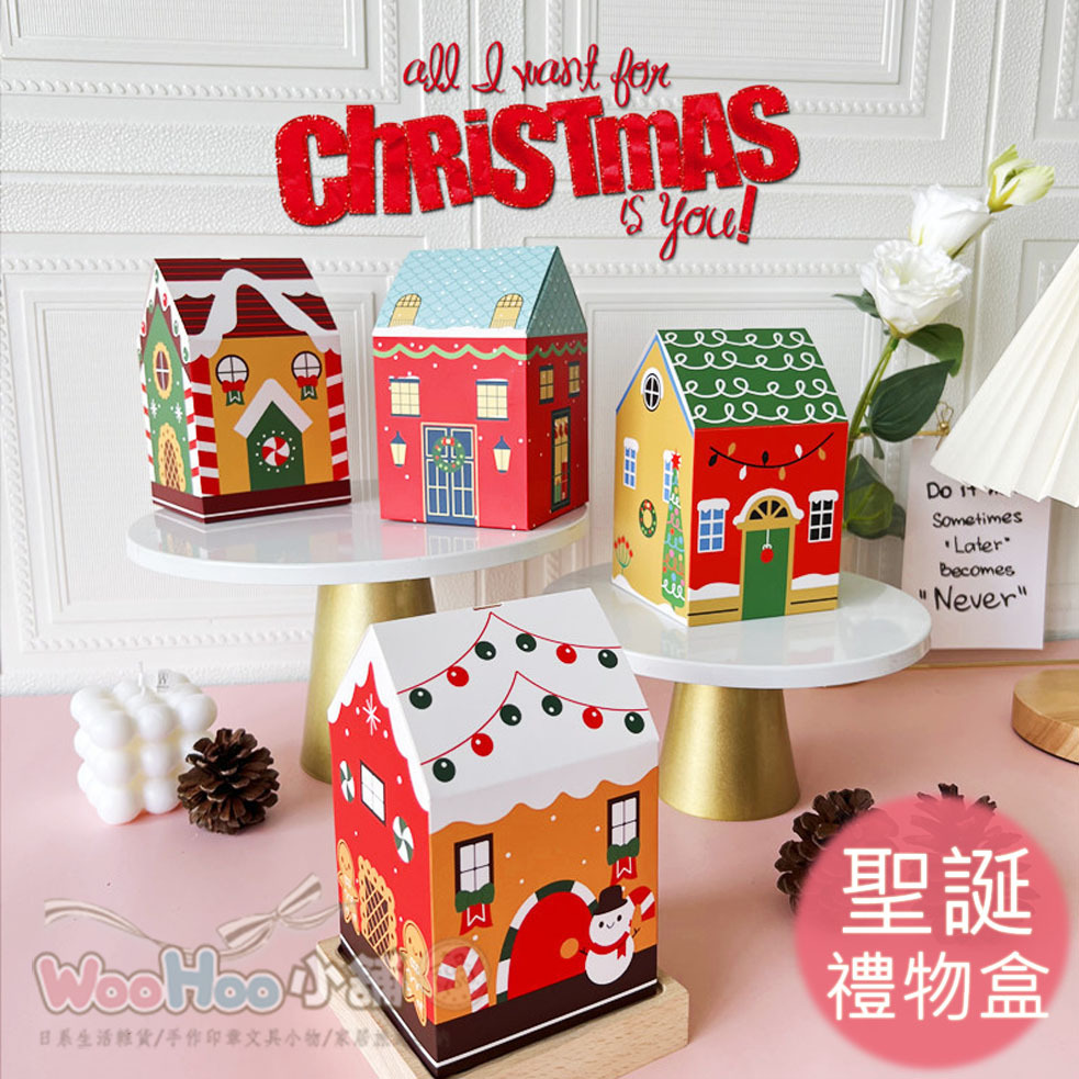 ☆WOOHOO小舖☆【ZA1617】聖誕禮物 包裝盒《彩色聖誕屋》交換禮物 薑餅屋