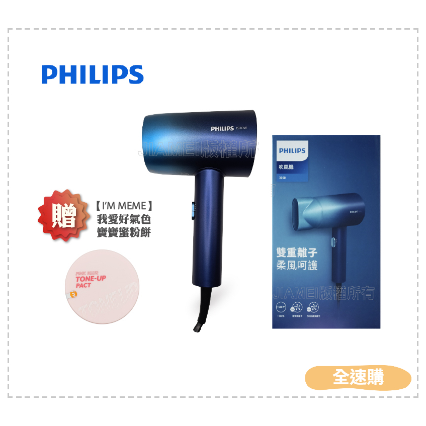 【全速購】Philips飛利浦 水潤護色負離子吹風機 (極光星空藍) BHD399/61