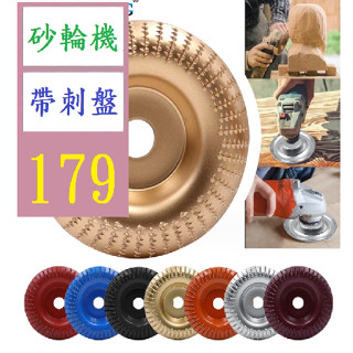 【三峽貓爸的店】木工打磨塑型刺盤 弧形平面斜面角磨機用硬圓磨輪拋光輪 角磨茶盤 100mm銀色弧形 木頭挖槽研磨盤
