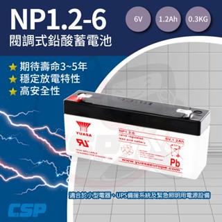 【YUASA】NP1.2-6 鉛酸電池6V1.2Ah 不斷電系統 UPS辦公設備 電腦終端機 POS機 湯淺