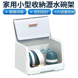 【Felsted菲仕德】家用小型消毒櫃 消毒碗櫃 碗盤收納架 廚房家用小型裝碗筷收納盒 瀝水碗架 紫外線消毒