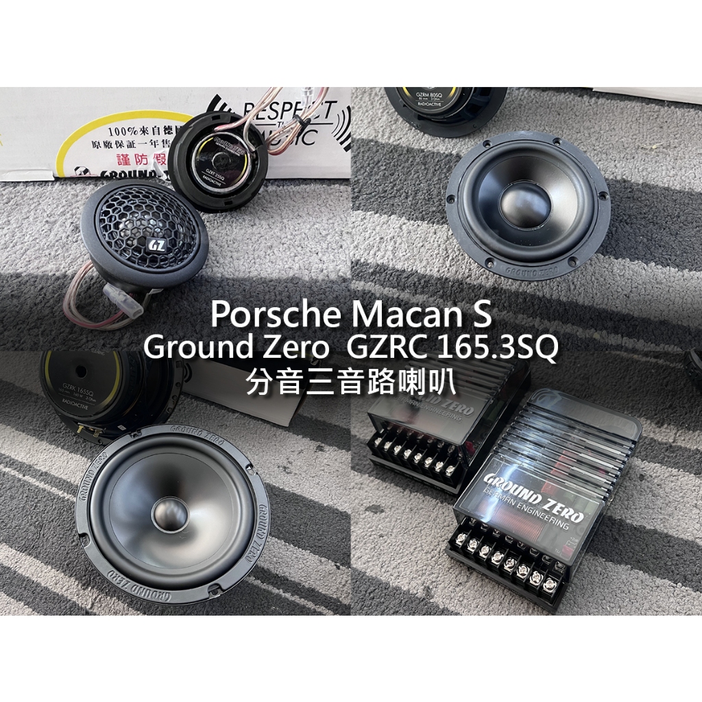 保時捷 Porsche MacanS Ground Zero 165.3SQ 分音三音路喇叭 10吋超重低音