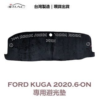 【IIAC車業】Ford Kuga 專用避光墊 2020/6月-ON 防曬 隔熱 臺灣製造 現貨