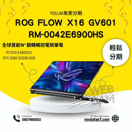 ROG Flow X16 GV601RM-0042E6900HS 無卡分期 現金分期 學生分期 零卡分期 私訊聊