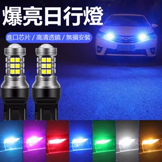 T20 LED日行燈 解碼 直上 爆亮 日間行車燈 Toyota Corolla Cross 小燈 燈泡 通用
