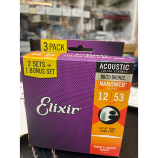 三一樂器 買二送一 Elixir 16539(11052)黃銅防鏽包膜弦 民謠吉他弦 0.12-0.53公司貨