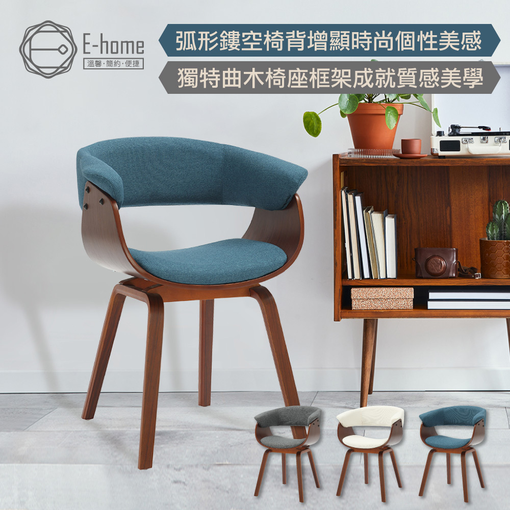E-home 捷洛米布面造型扶手曲木休閒餐椅-三色可選