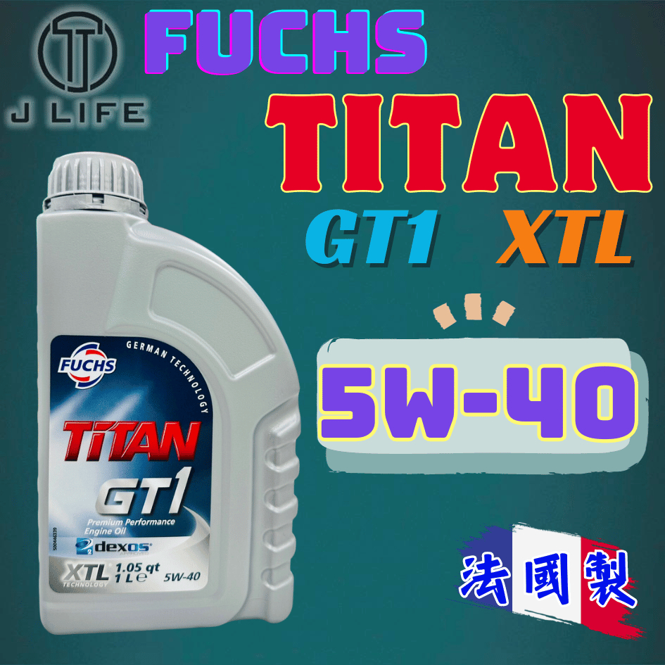 【現貨】快速出貨 FUCHS TITAN GT1 5W40 XTL 合成機油 機油 福斯 汽柴油通用 平行輸入