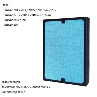 適用Blueair 201 203 205 270e Slim 280i 303 290i共用LUX 樂智 LACM-1