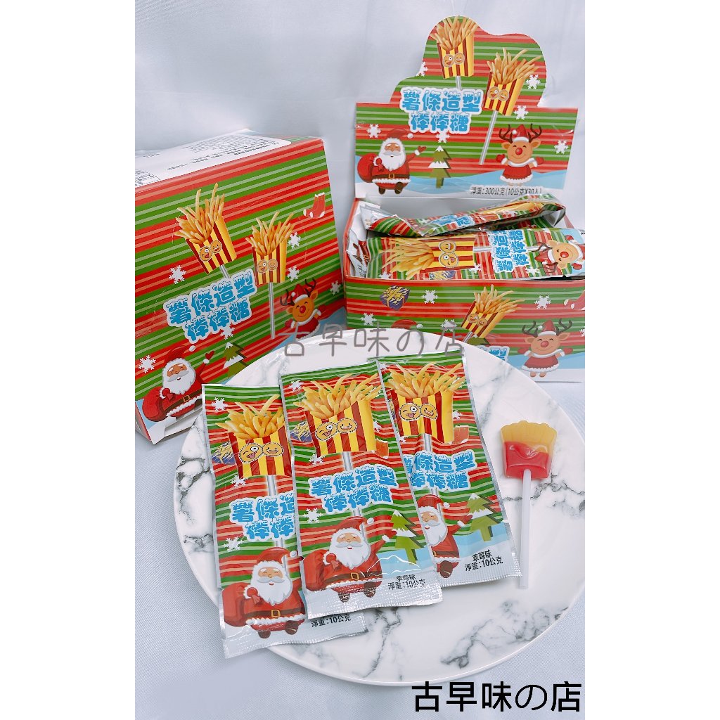 "古早味の店" 盒裝 聖誕薯條造型棒棒糖 棒棒糖 薯條造型 糖果 聖誕節 萬聖節 交換禮物 古早味 聖誕