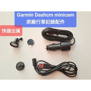 Garmin minicam 1 2 Dash 46 47 66 67 E530 行車記錄器 支架 USB線 充電記憶卡