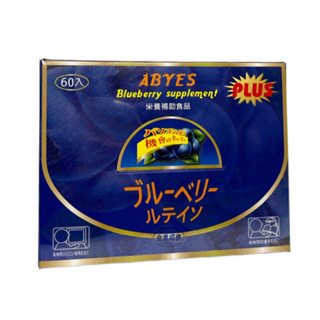 買1送1 樂視寶 ®PLUS藍莓多酚+葉黃素(日本原裝)高單位60顆/盒
