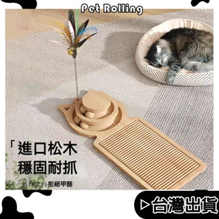 🔥【Pet Rolling】🔥貓抓板貓爬架一體 新品 劍麻抓柱 耐磨不掉屑 逗貓棒 實木轉盤 磨爪器 貓抓柱 貓玩具