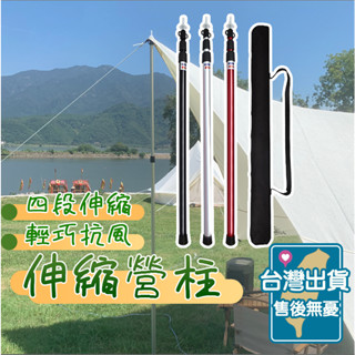 ☀️新北現貨☀️伸縮營柱 營柱 鋁合金營柱 33mm /280cm 天幕桿 三節伸縮營柱 戶外天幕桿 加粗帳篷桿 天幕