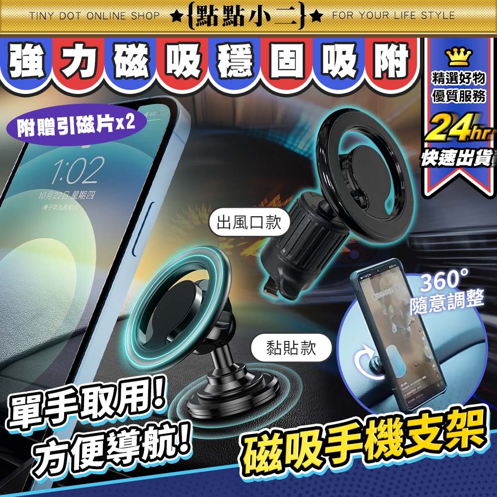 出風口手機架 iPhone 磁吸支架【E226】車用手機架 Magsafe 導航支架 特斯拉手機架 懶人手機架 手機立架