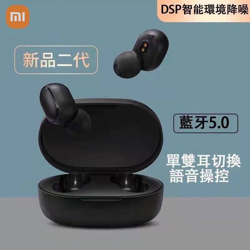 小米Redmi AirDots2 小米藍牙耳機 真無線藍芽耳機 音樂耳機 運動耳機 紅米二代耳機 紅米耳機