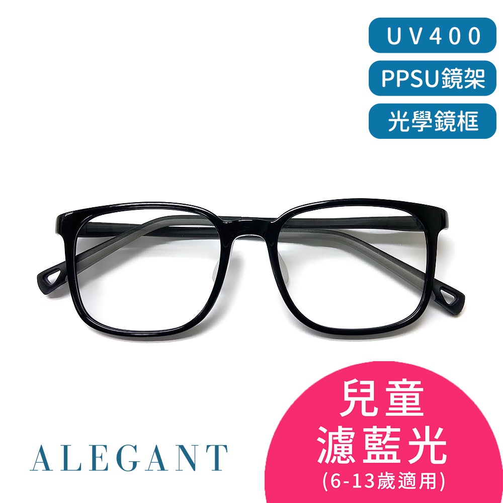 ALEGANT輕量PPSU材質抗壓柔韌彈性方框UV400兒童光學濾藍光眼鏡│抗藍光眼鏡