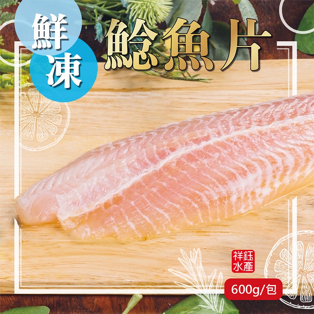 祥鈺水產｜鮮凍鯰魚片