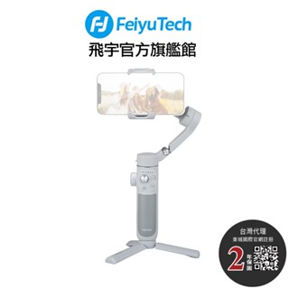 Feiyu 飛宇 (飛宇旗艦館) Vimble 4 三軸手機穩定器 智慧 防抖 官網登入2年保固 公司貨