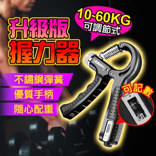 🔥臺灣發貨🔥可調式握力器 握力器 握力訓練器 腕力器 手腕訓練器 可計數握力器 握力訓練器 握力 腕力 健身器材