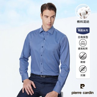 【pierre cardin 皮爾卡登】男襯衫 防皺易打理合身版商務休閒條紋長袖襯衫_藍條(82805-95)