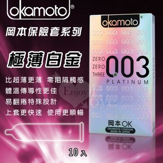 Okamoto岡本衛生套-003系列 極薄白金保險套 10片裝