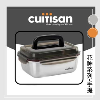 ✨快速出貨 免運✨ Cuitisan Flora 韓國SS 304不鏽鋼 可微波 不鏽鋼保鮮盒 花神系列Flora 手提