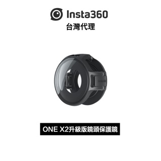 Insta360 One X2 升級版鏡頭保護鏡 先創代理公司貨 分期0利率