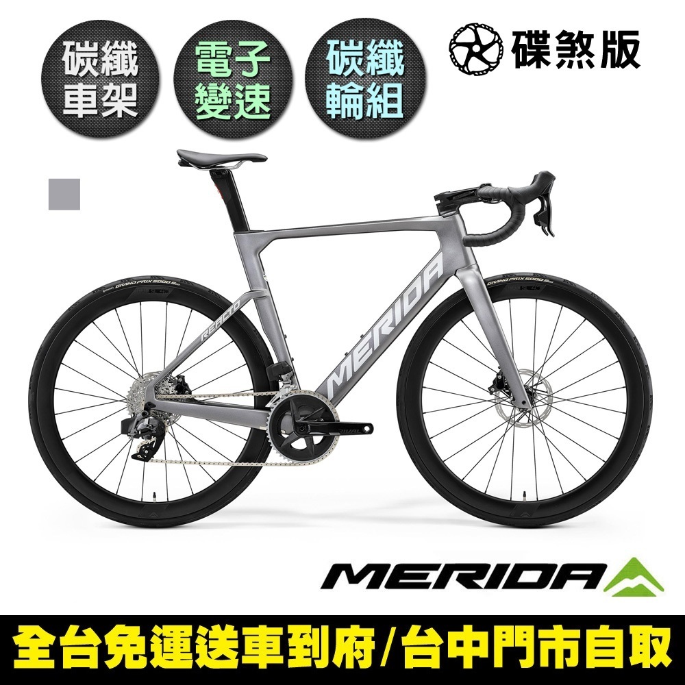 《MERIDA》銳克多REACTO 7000 美利達空氣動力型碳纖維公路車B4 (無附踏板)