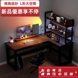 🚀 爆款熱賣 可開發票 轉角書桌 轉角桌 電競桌 遊戲桌 書桌 辦公桌 l型電腦桌 家用簡約臥室書桌 學生學習桌
