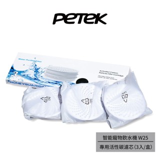 Petek科技養寵 智能寵物飲水機-專用活性碳濾芯(3入/盒)｜犬貓適用｜濾芯濾網活水機濾水器配件過濾飲水機寵物用品