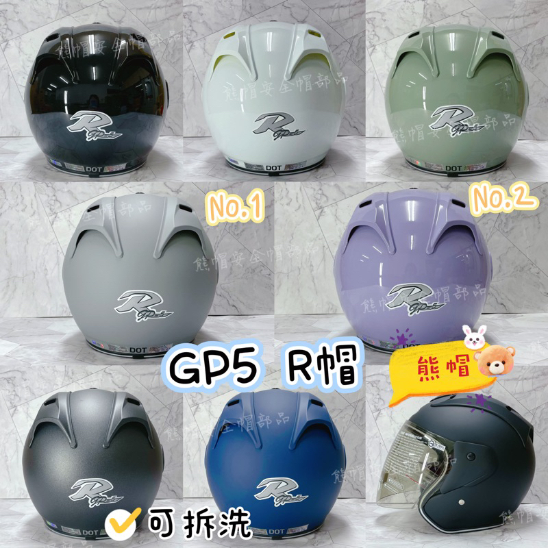 熊帽 電子發票 GP5 R帽 可拆洗616 貓耳帽 情侶帽 通勤帽 3/4罩安全帽 紫色R帽 3/4罩R帽 GP5安全帽