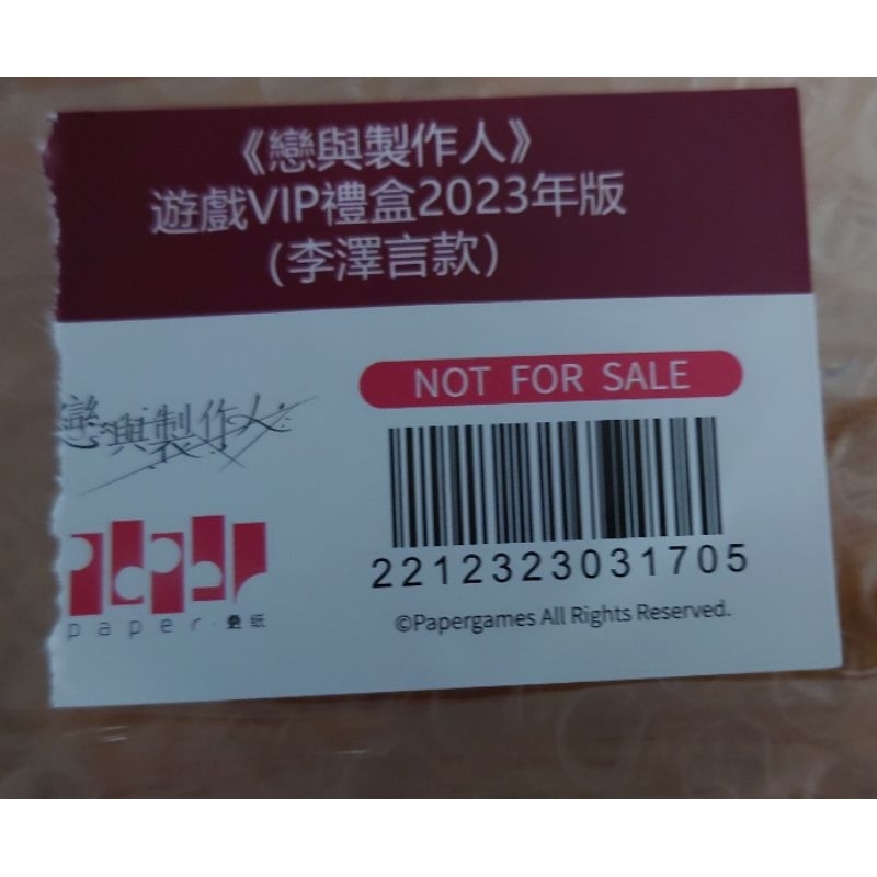 戀與製作人VIP禮盒2023年李澤言版