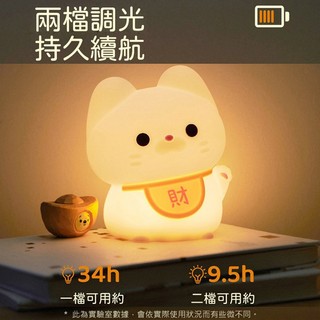 禮物首選 招財貓小夜燈 拍一拍調亮度 兩檔隨心調 招財貓伴睡燈 兩檔隨心調 財運到，桃花運自然就到啦