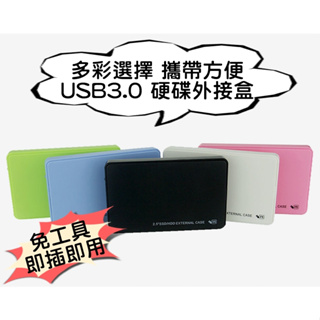 全新 USB 3.0 外接式 2.5 吋 / SSD硬碟盒 外接盒 支援5TB 免工具螺絲 SATA規格 23年新款晶片